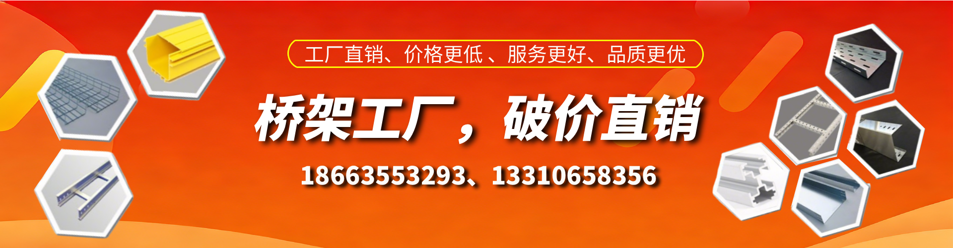 白沙桥架厂家